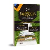 Explication des rites du Hajj et de la 'Umrah [al-Fawzân]/شرح مناسك الحج والعمرة على ضوء الكتاب والسنة